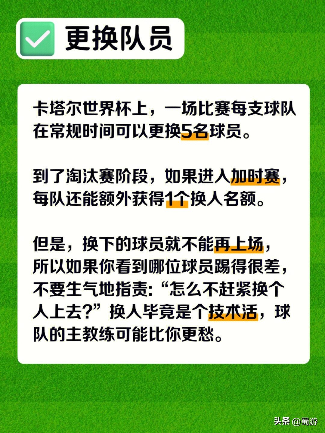 看完后恍然大悟的冷知识,看懂足球知识大全