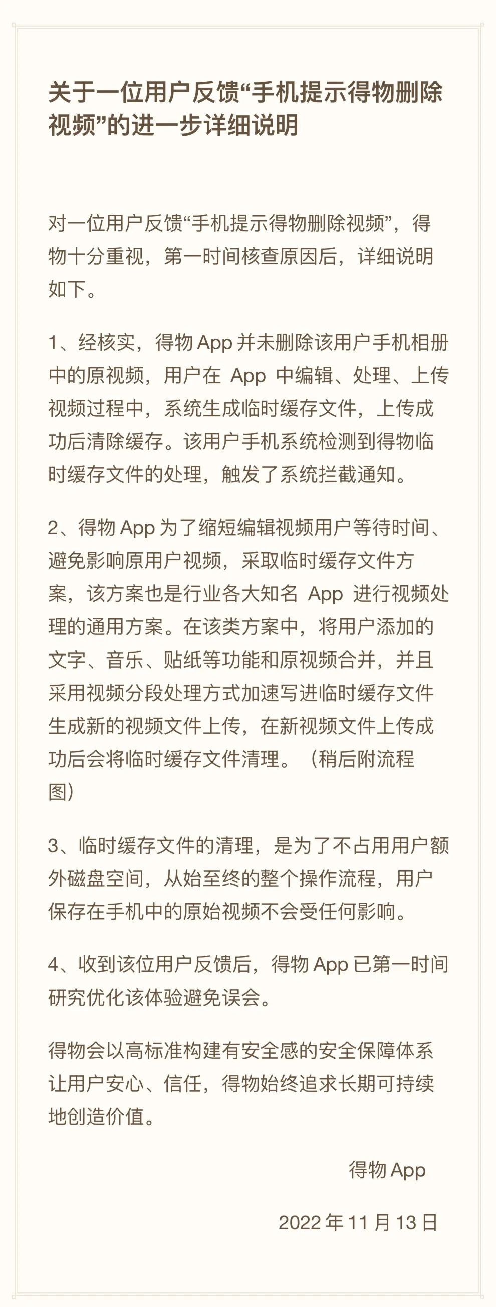 调用手机权限删除投诉视频？得物紧急回应