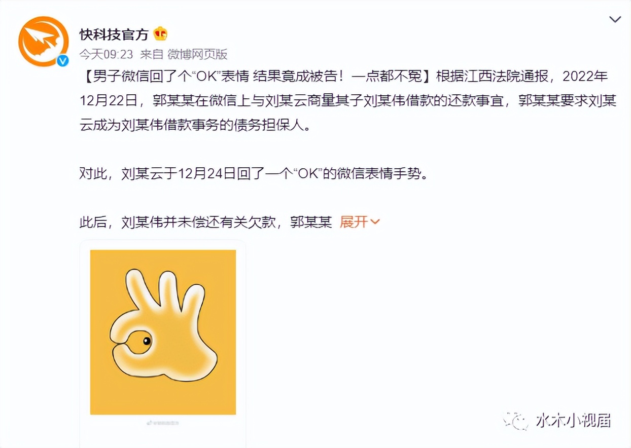 男子因回ok表情成被告,男子回OK表情成被告