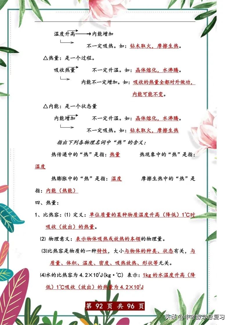 中考物理总复习：八九年级知识点归纳总结（直接打印），请收藏