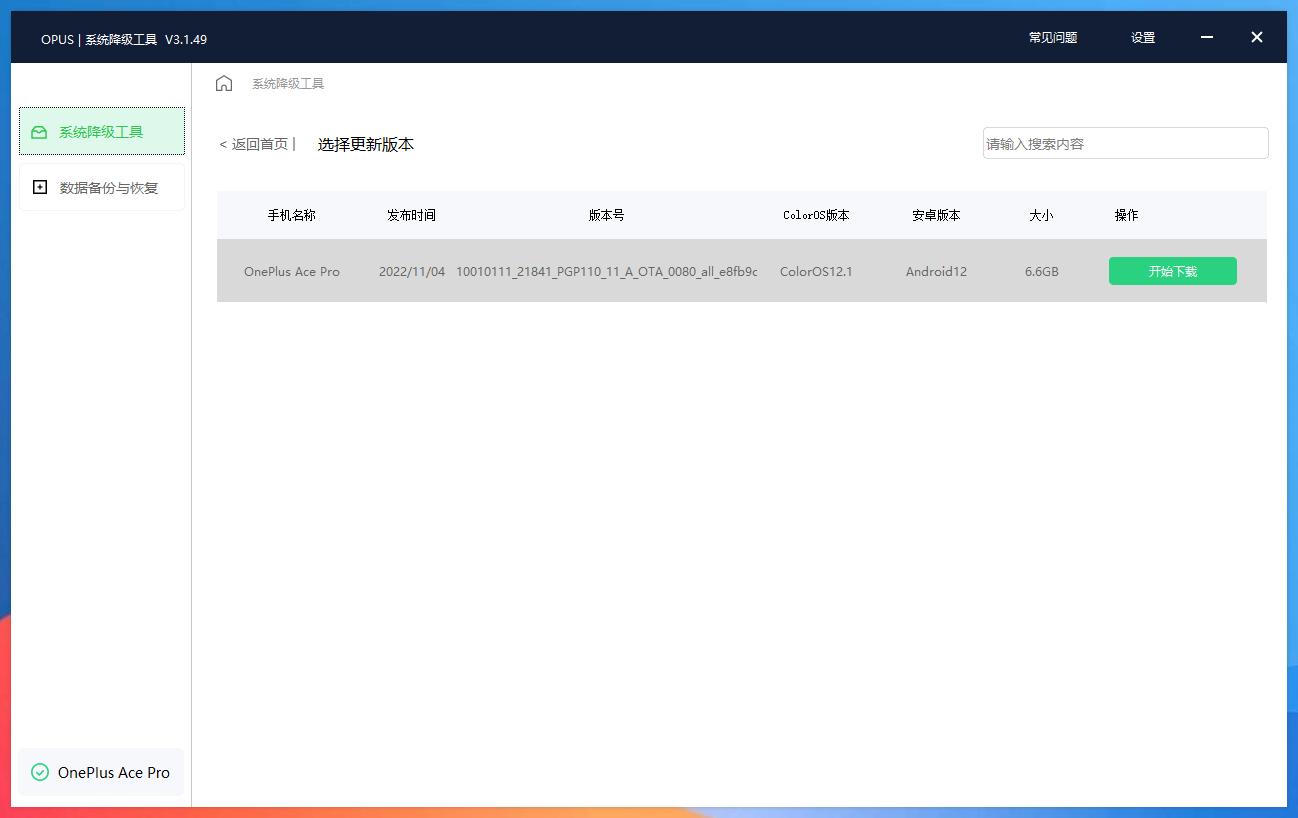coloros13降级找不到安装包,coloros13降级到12