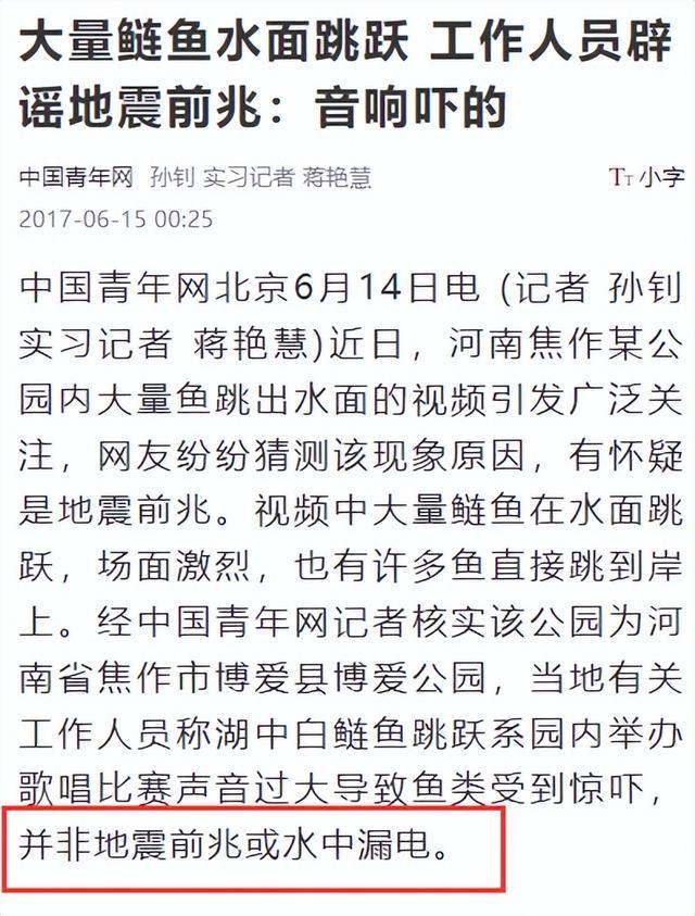 鱼跳出水面是地震前兆吗,鱼浮出水面是地震前兆吗
