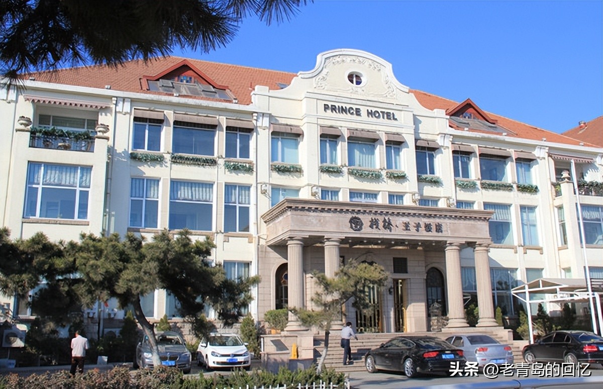 青岛老建筑,9——亨利王子饭店旧址（现青岛栈桥王子饭店）