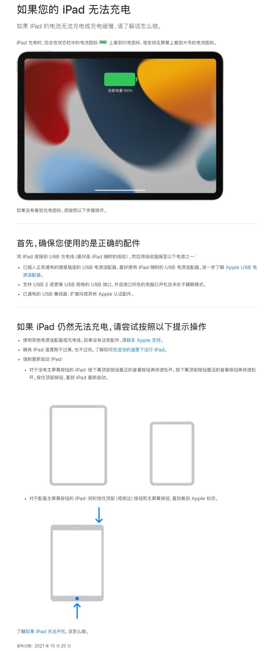 更新ipados16后笔不充电了,ipad2018更新后无法充电