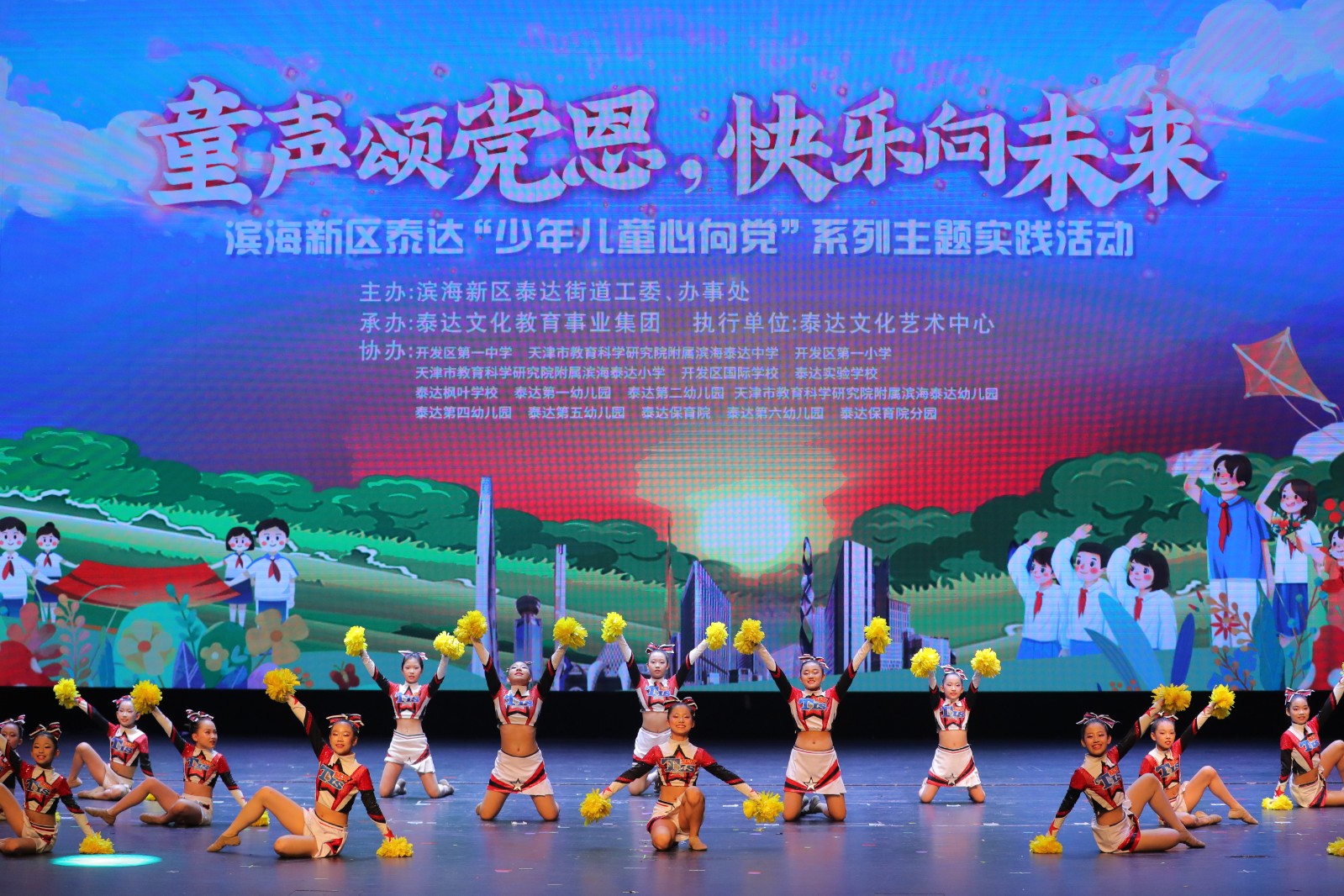 童声颂*党**恩快乐向未来丨泰达街道举办“少年儿童心向*党**”系列主题实践活动