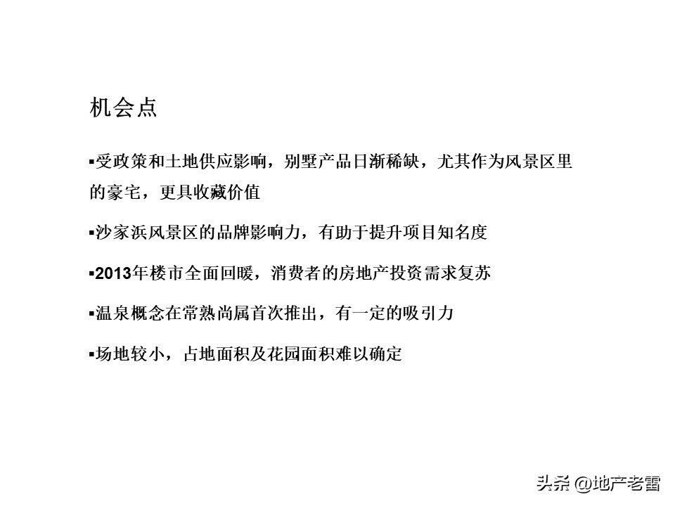 温泉度假中心营销案例,温泉度假别墅项目营销思路