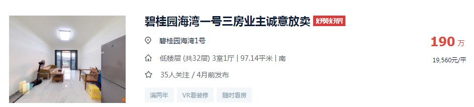 天河区总价150万二手房,天河卖房9200元一平
