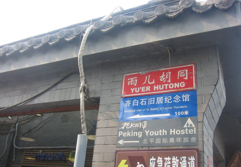 北京胡同游北京小众景点胡同探秘,北京必去十大胡同景点