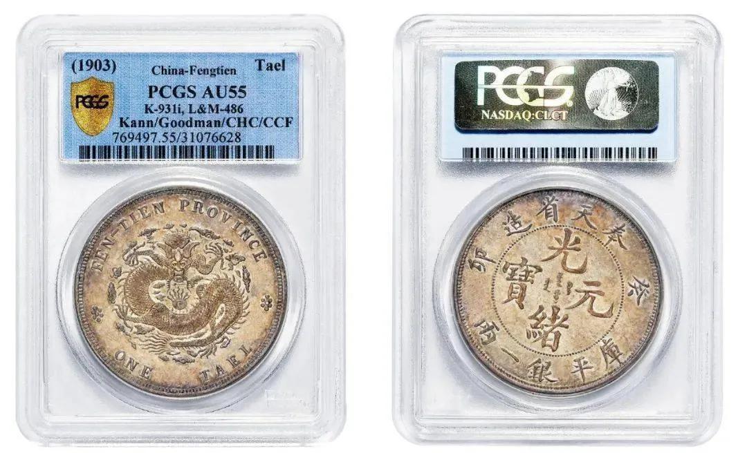 清朝银币珍稀版奉天一两真迹图片 (台湾鸿禧美术馆馆藏奉天一两银币)