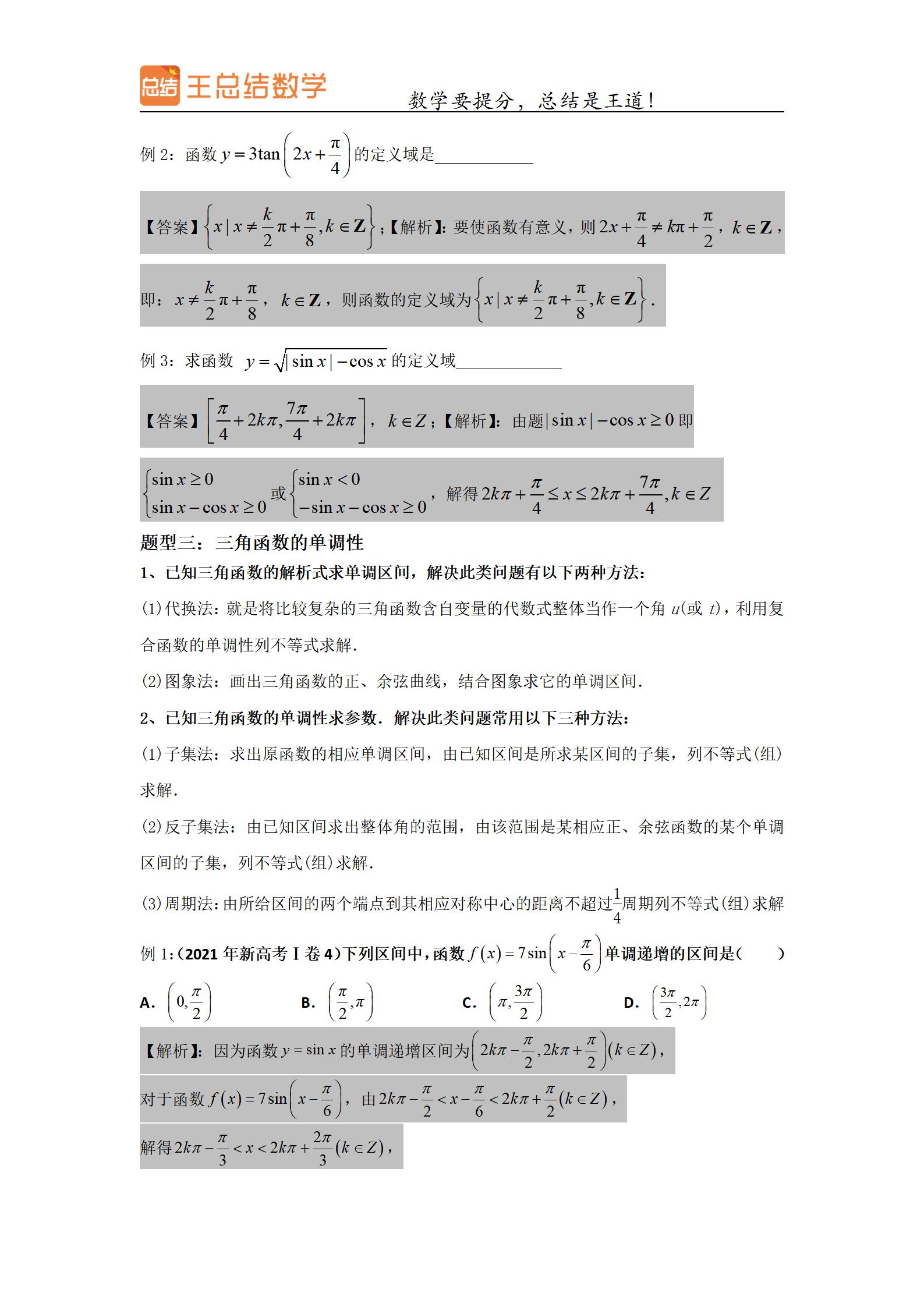 高中数学三角函数一题多解专题,高中数学三角函数知识分享上热门