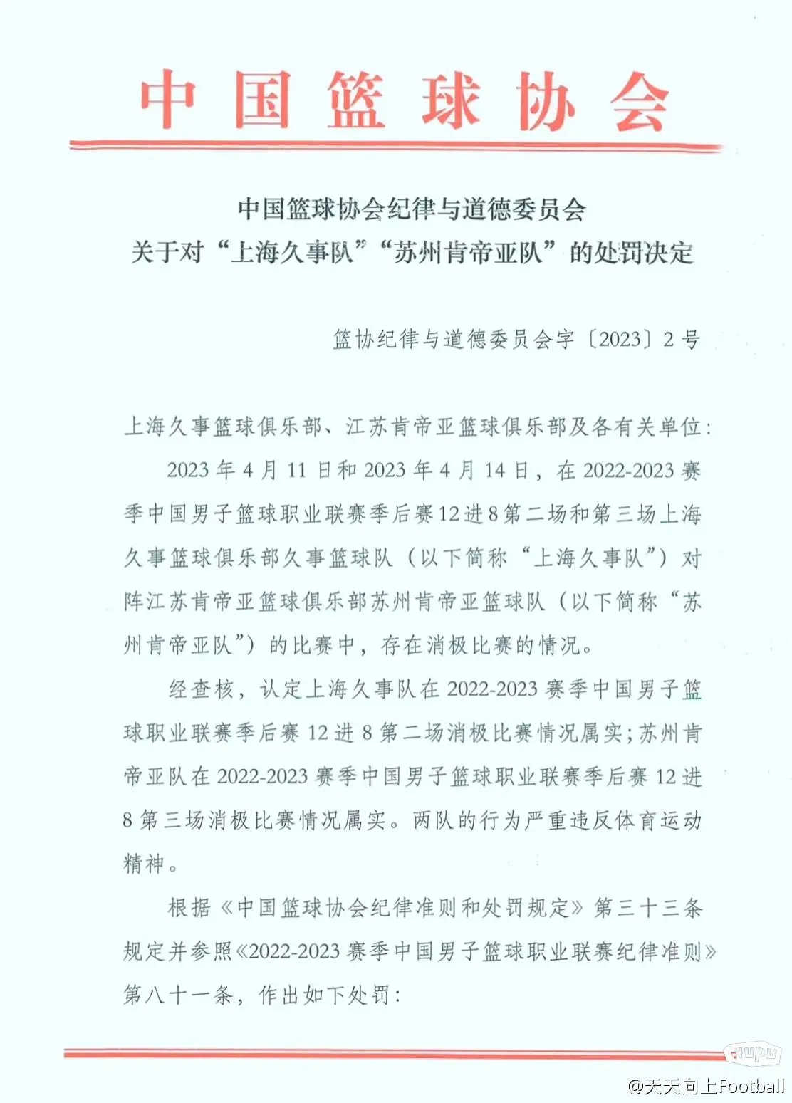 媒体谈cba假球风波,cba季后赛被爆假球风波怎么回事