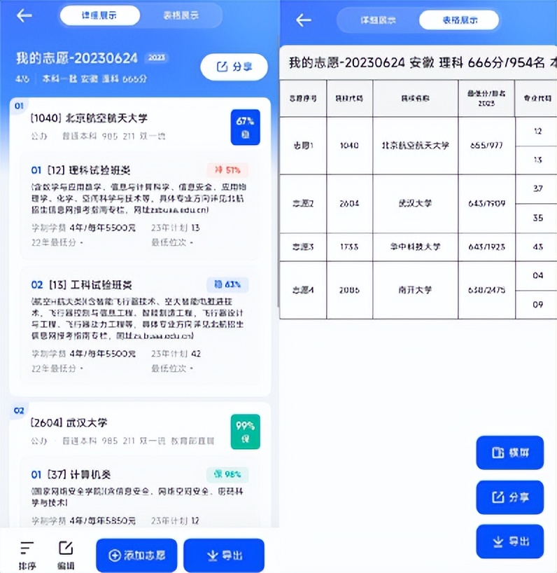 夸克志愿填报app志愿表如何截长屏,夸克app怎么模拟填报志愿