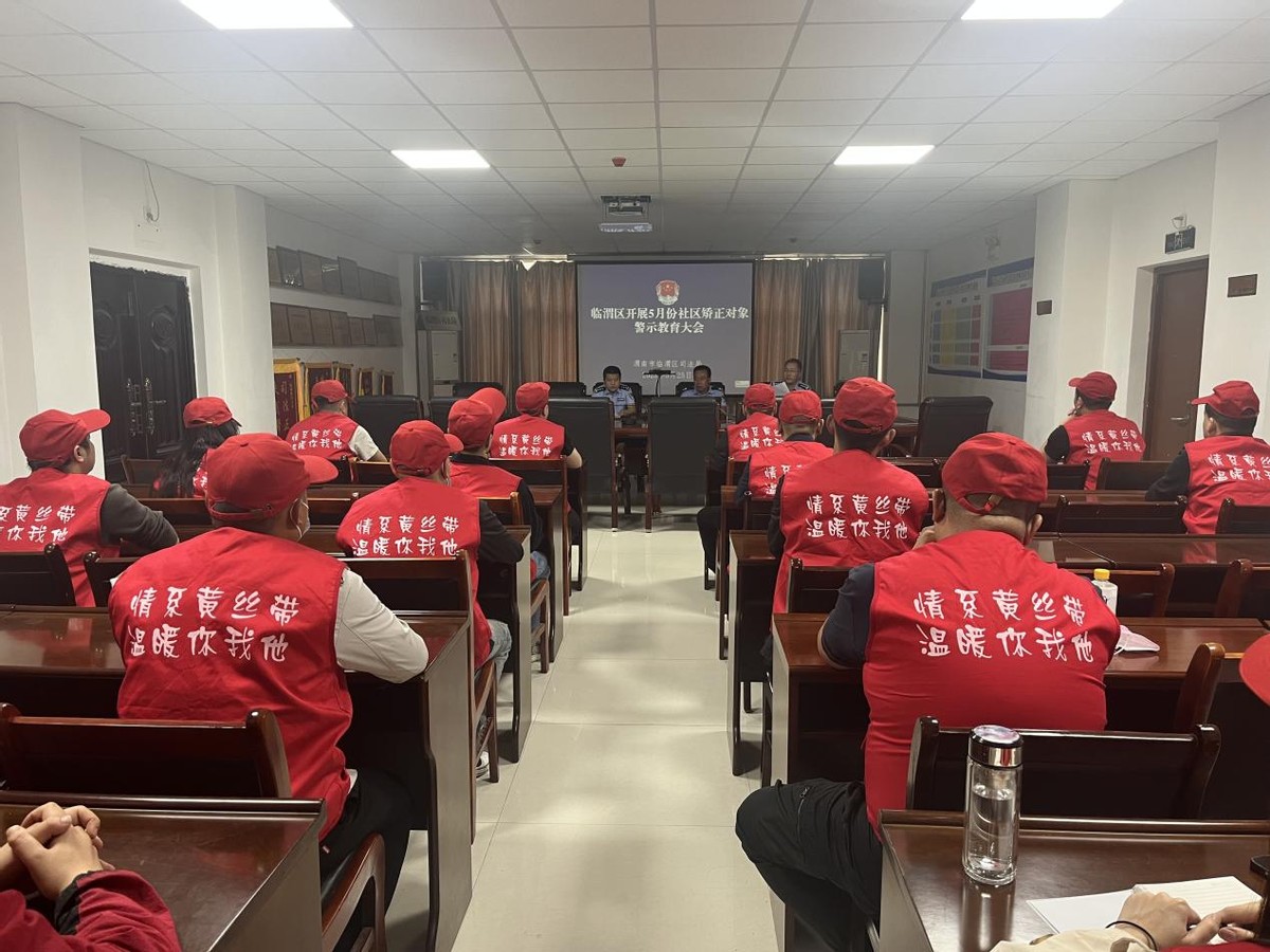 渭南市临渭区司法局社区矫正,临渭区司法局社区矫正