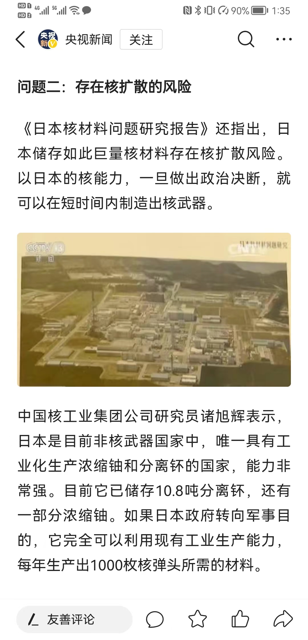 中国该如何应对？中国军控：日本囤积的核原料够制造1000枚*弹核**头