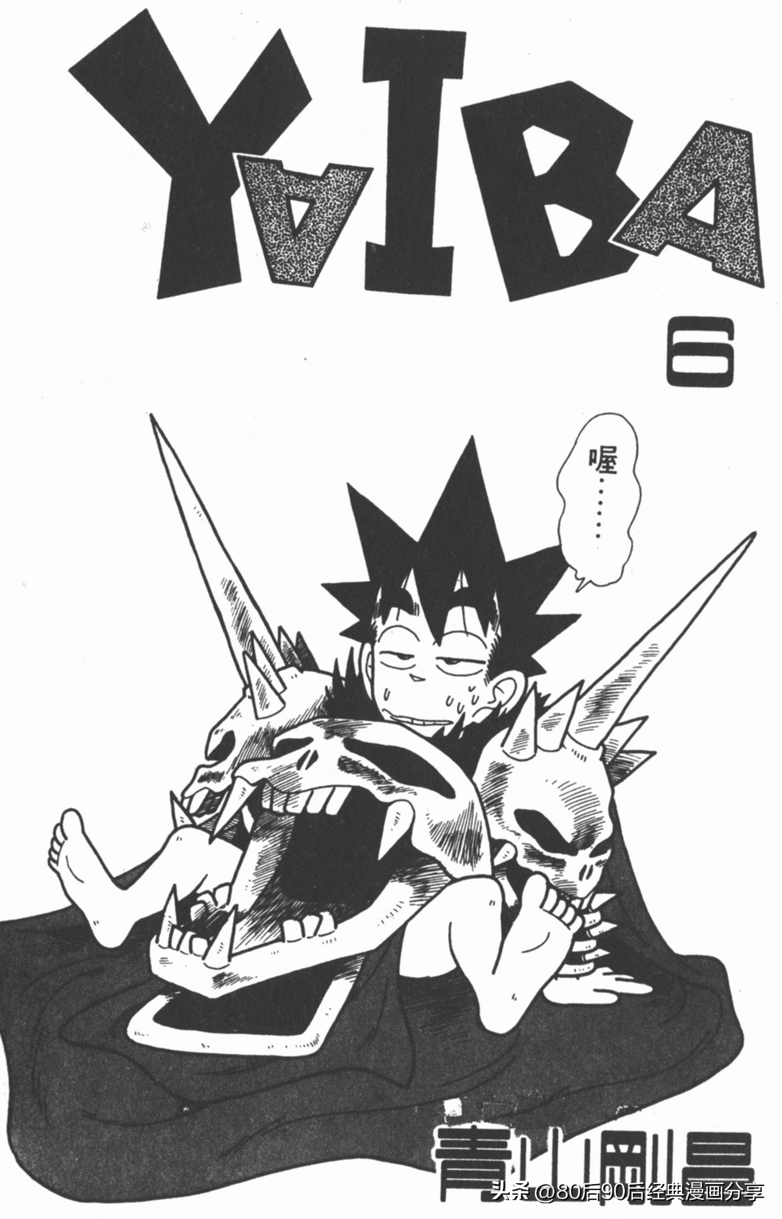 九龙珠台版卷006上