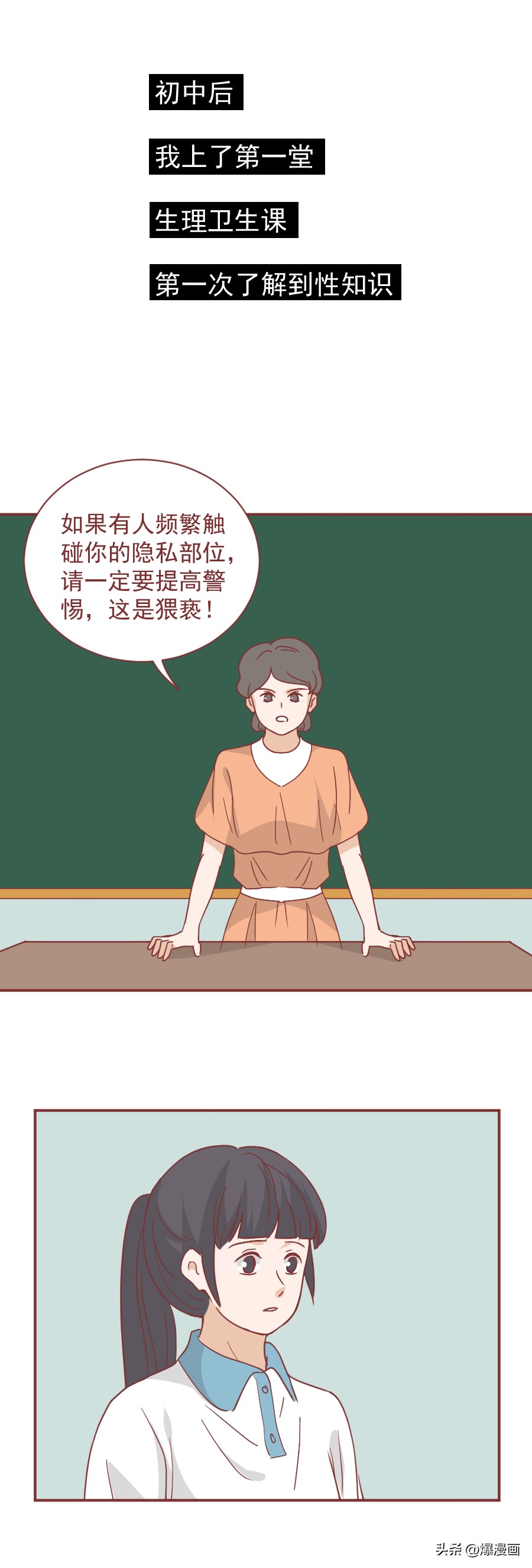 13岁，她被哥哥频繁触碰隐私部位，却只能忍受，性教育宜早不宜迟