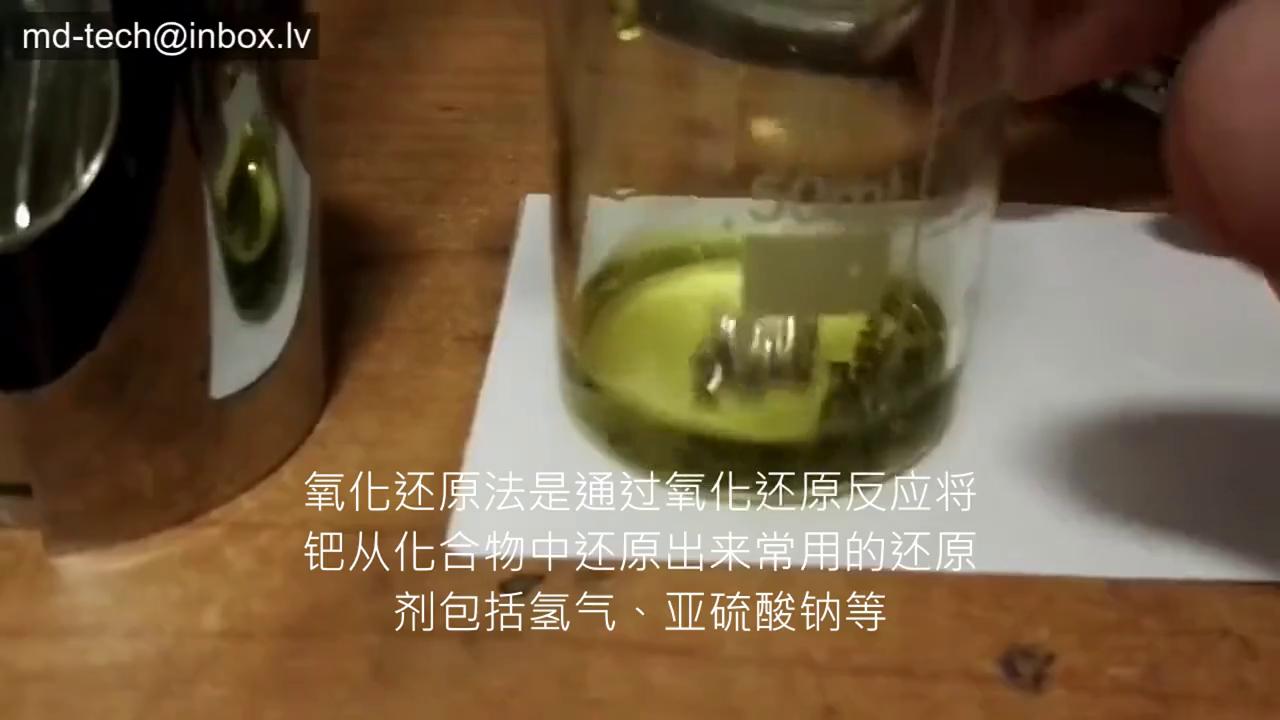 钯回收技术,钯废料回收步骤