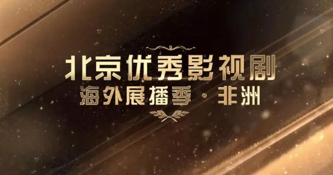 北京新视听全集,北京新视听传媒