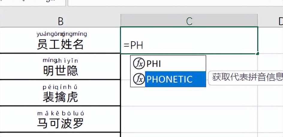 excel怎样将汉字转为拼音名字,excel表中如何给汉字加拼音