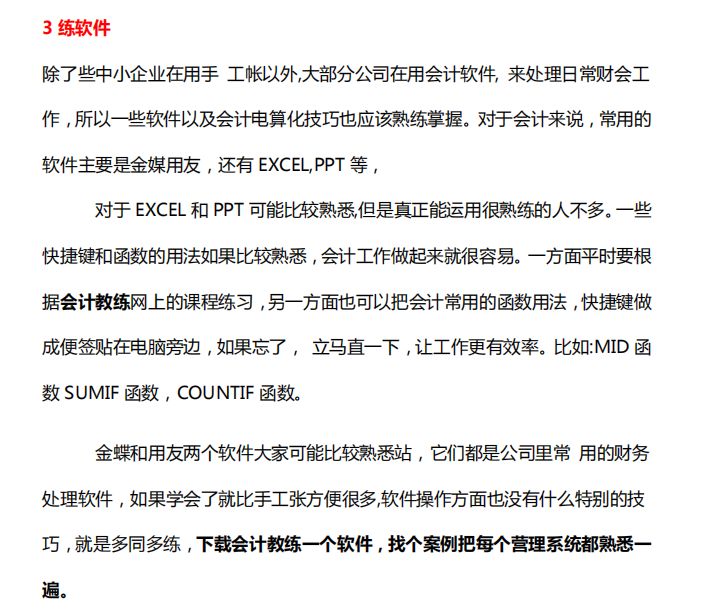 会计没经验怎么学做账,新手学会计做账技巧