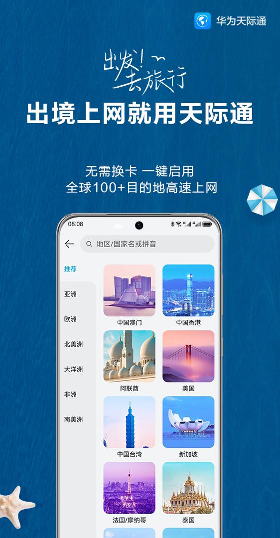 出境游必看:用好这几个华为APP,告别境外上网难