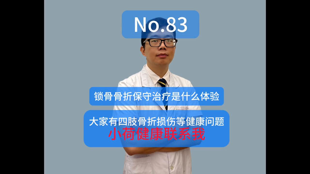 锁骨骨折保守治疗绷带多久去掉,锁骨骨折保守治疗后怎么锻炼视频