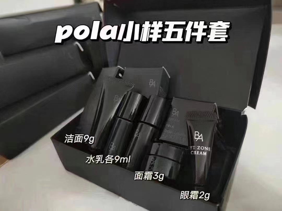 polo旅行装,pola十大必买物品
