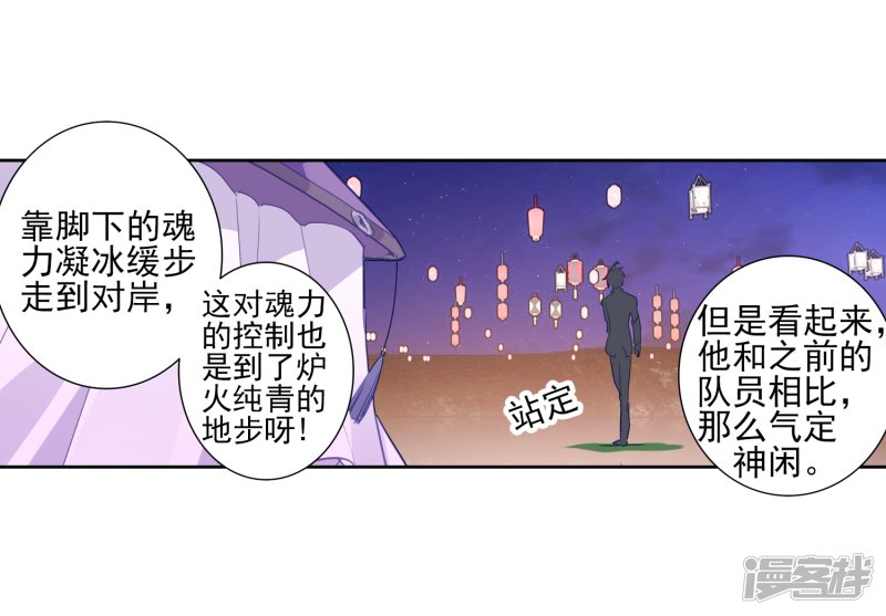 【斗罗大陆2·绝世唐门】漫画第452话~第454话极致之冰