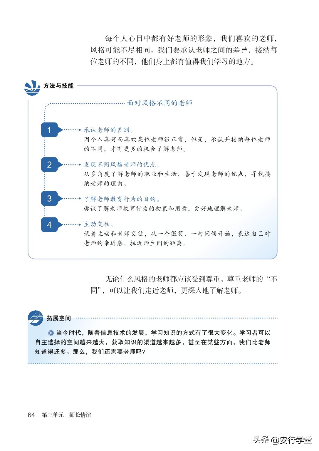 统编版道德与法治课本,七年级下册道德与法治电子课本