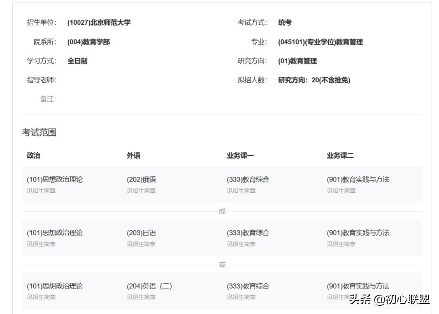 北京师范大学教育管理考研,北师大教育管理学考研参考书