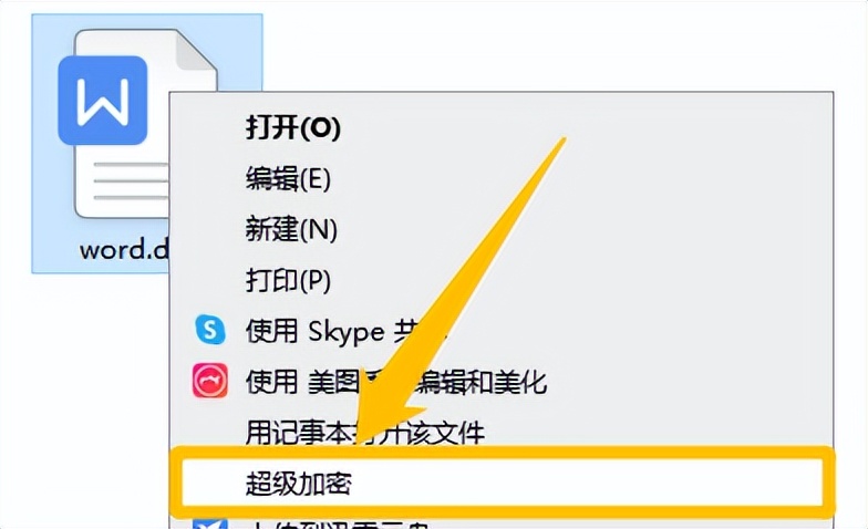 文件加密的三种方法怎么设置,文件如何加密最简单的方法图解