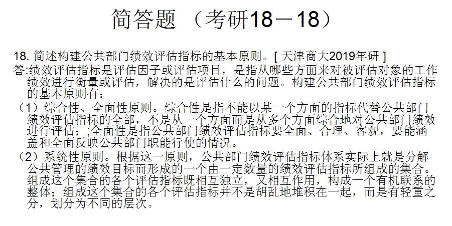 考研公共管理基础模拟题解析,东北大学2022公共管理考研真题