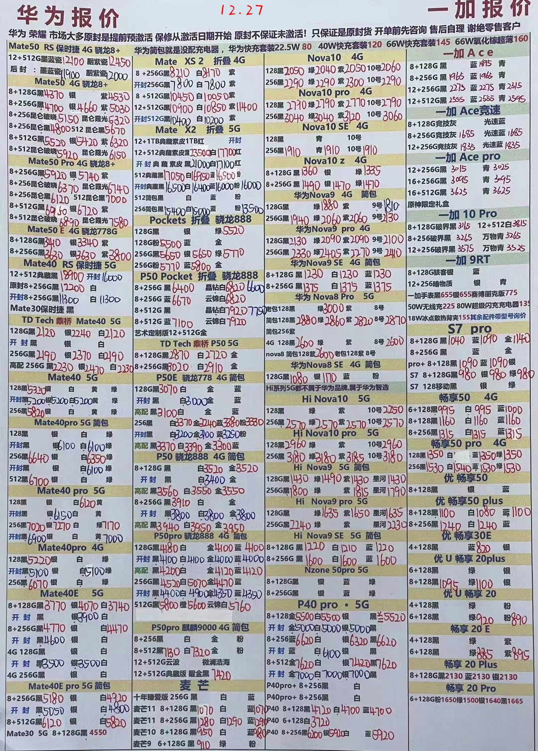 2021年10月27日华强北手机报价,2022年9月16日华强北手机报价