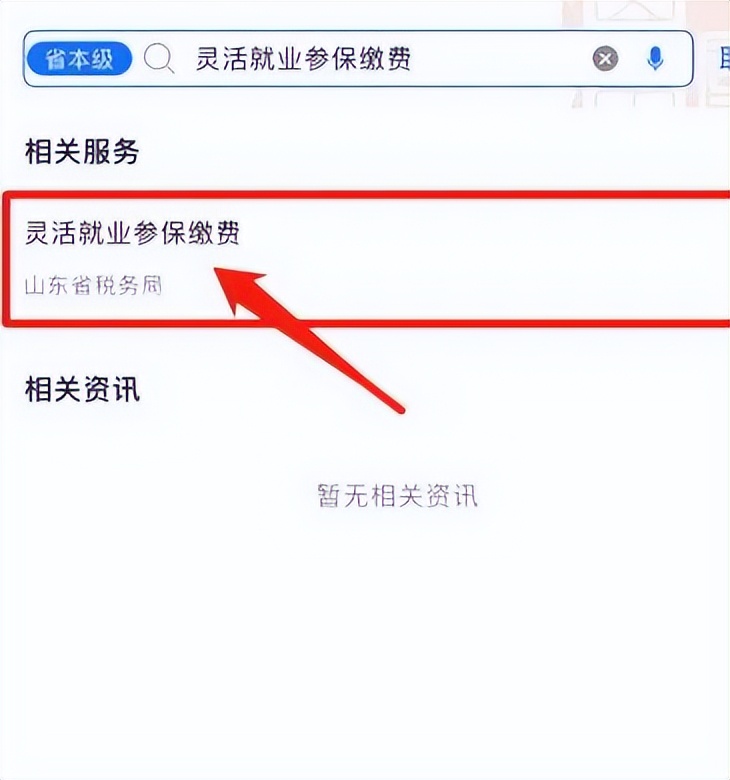 爱山东社保怎么网上缴费,爱山东代缴医保