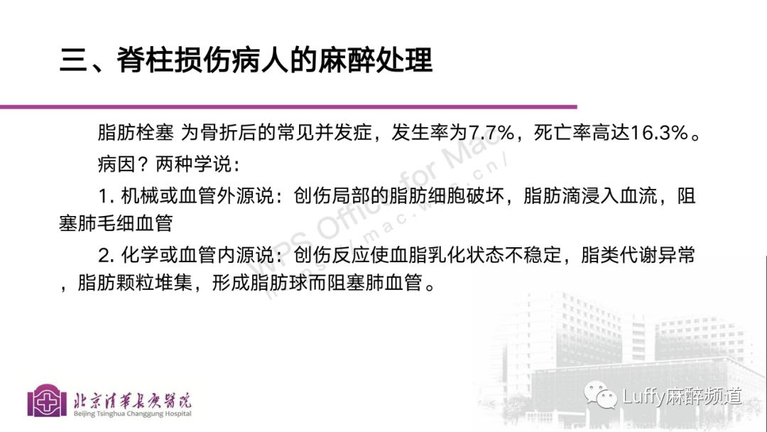 麻醉课件ppt免费下载,麻醉病例分享ppt模板