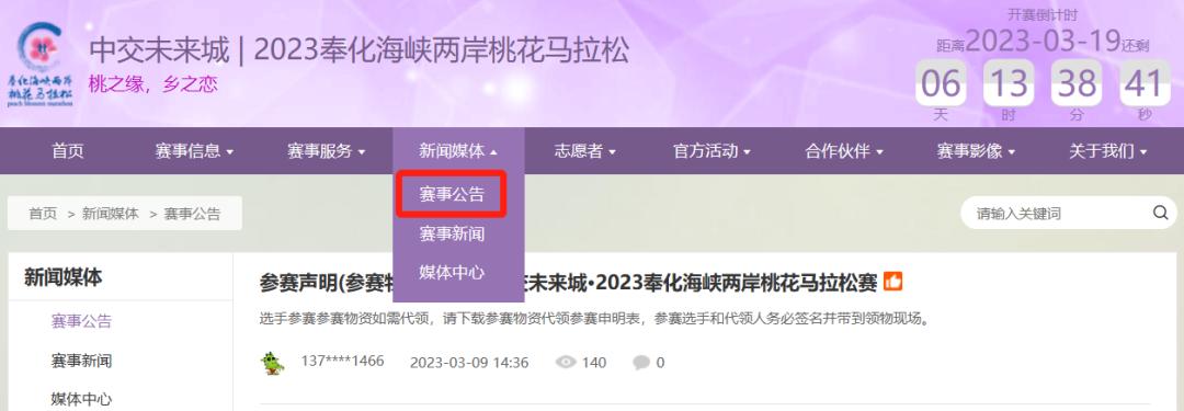 参加马拉松领取参赛物品,参赛物品领取须知