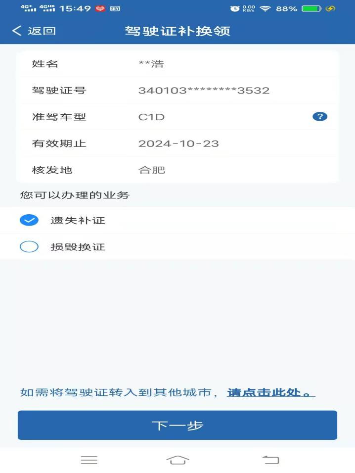 驾驶证补换领无法点击期满换证,便民服务措施方法
