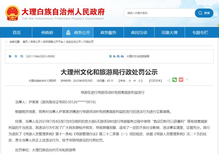 大理一导游车宣传“买*粉白**能赚大钱”，官方通知：导游证被吊销！
