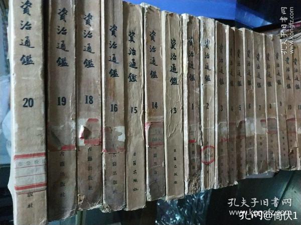 资治通鉴线装本原版价值,资治通鉴平装20册