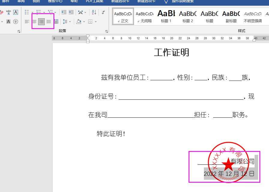 word工作证制作详细教程,word制作证据材料清单