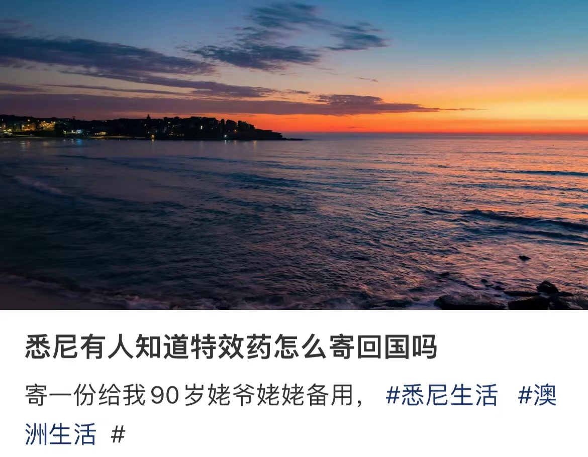 澳洲新冠感染特效药,澳洲华人疫情回国