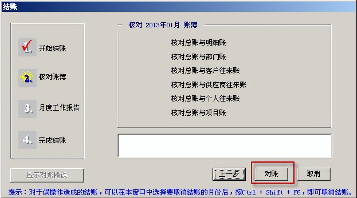 用友t3报表如何全表重算,用友t3标准版做账流程