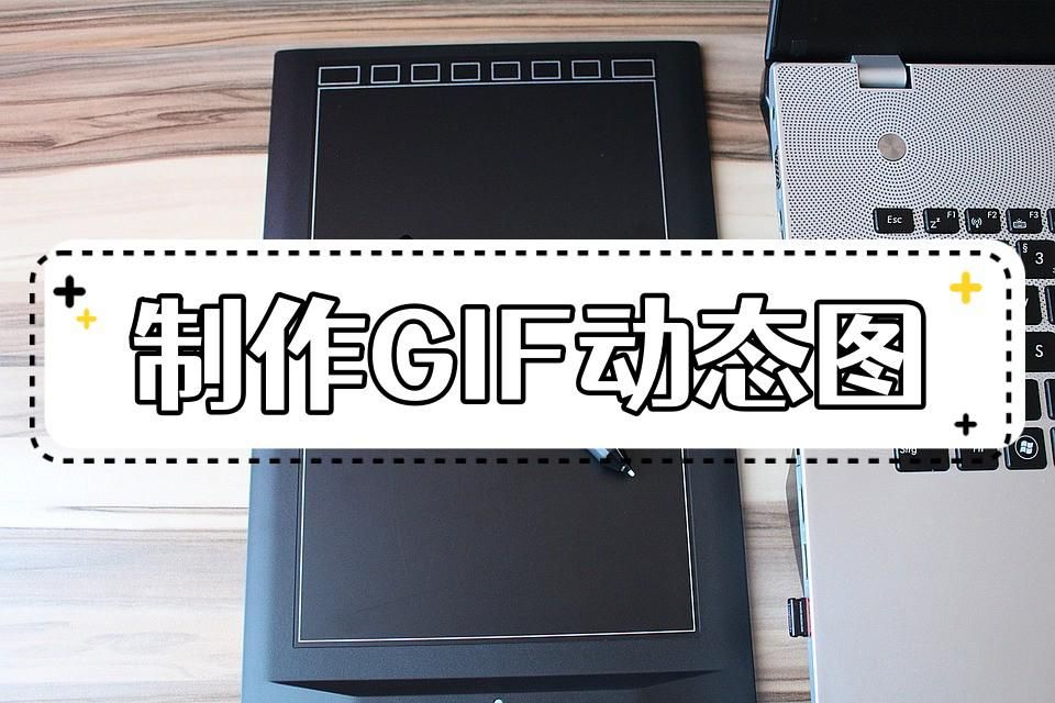 动态图gif图片怎么制作,gif搞笑动态图制作