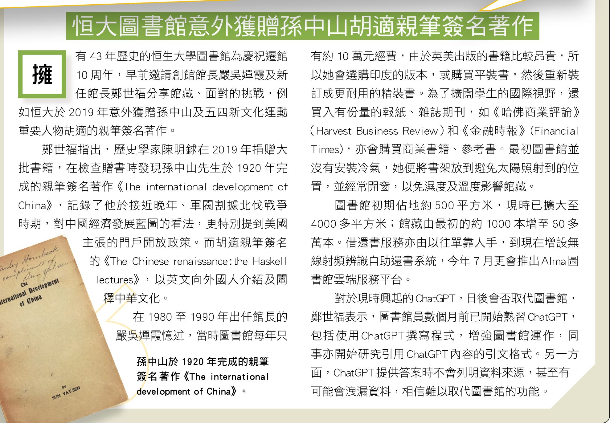 恒大图书馆意外获赠孙中山胡适亲笔签名著作