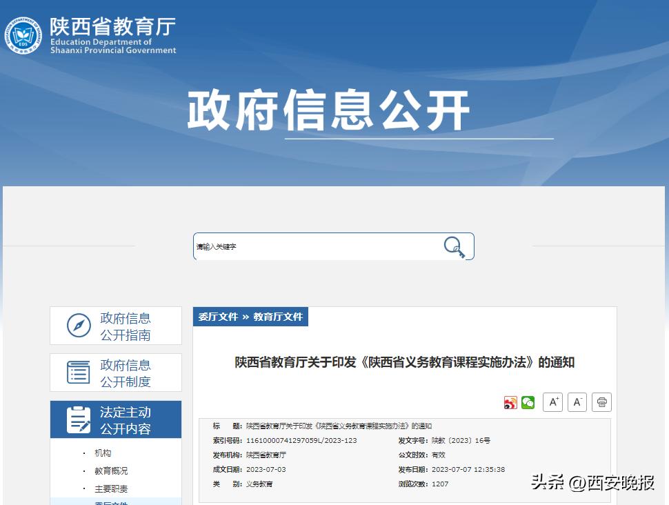 陕西发文！事关中小学课程设置、考试测验