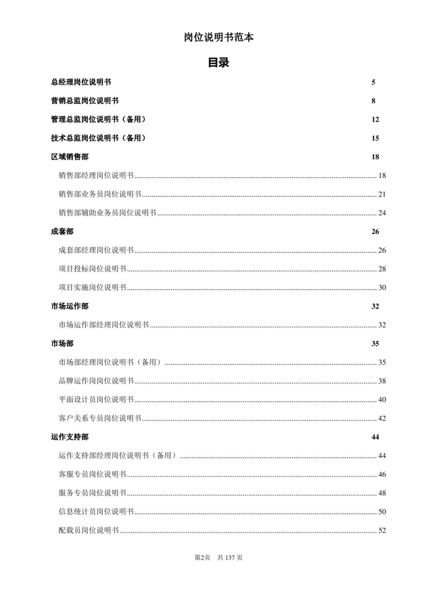 怎么写岗位职责说明书,如何编写岗位职责说明书