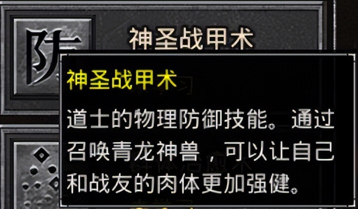 热血传奇道士后期技能详解,热血传奇道士技能等级对照表