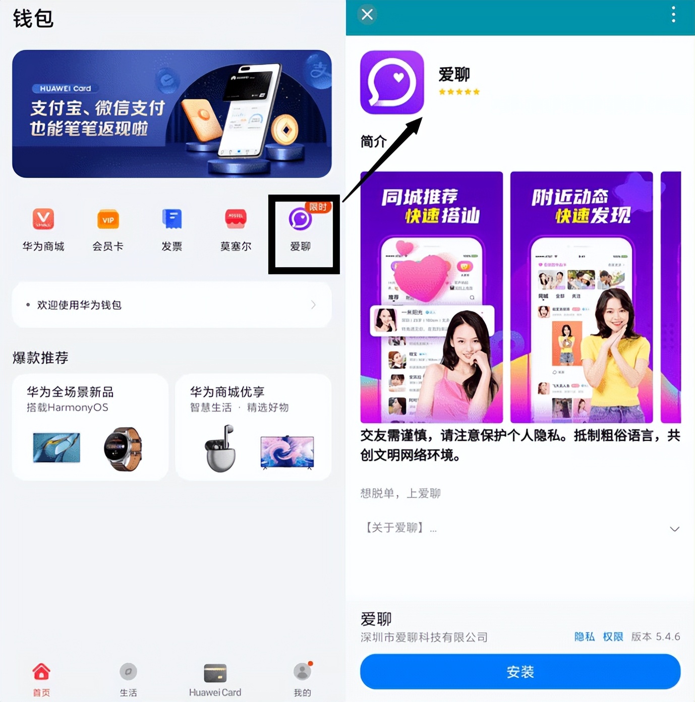 “真人认证”形同虚设？华为钱包推广刚被新华社曝光的爱聊