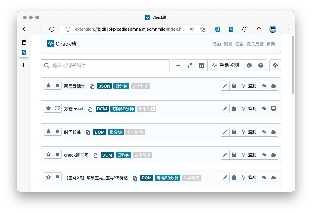 利用check酱监控网页并生成rss