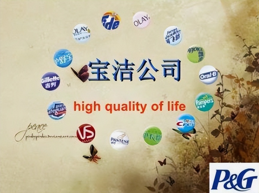 宝洁公司旗下品牌为什么要那么多,宝洁中国日化公司